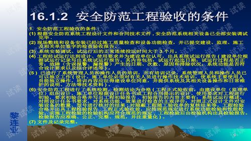 安全防范工程验收的关键技术与流程